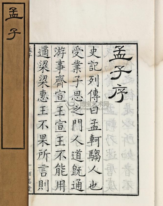 儒家经典四书之一的《孟子》是谁撰写的？作者是孟子本人吗？