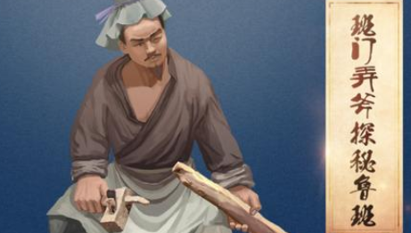 成语&ldquo;班门弄斧&rdquo;源自何人？其中有什么历史典故呢？