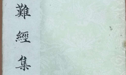 明朝文学家王九思简介：以诗文名列&ldquo;前七子&rdquo;之一