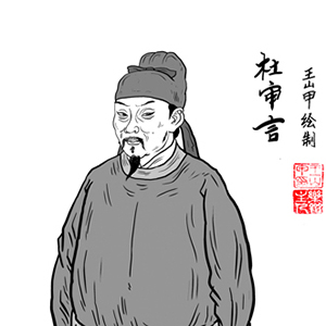 杜审言头像