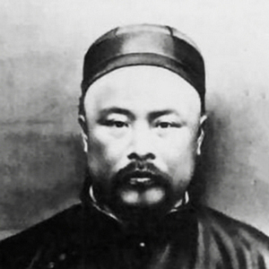 刘鹗头像